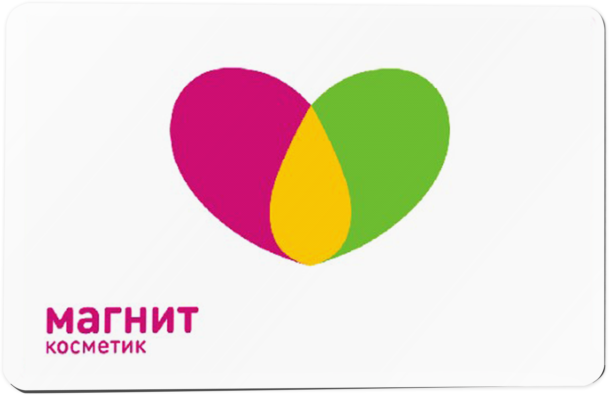 Подарочный сертификат Магнит Косметик