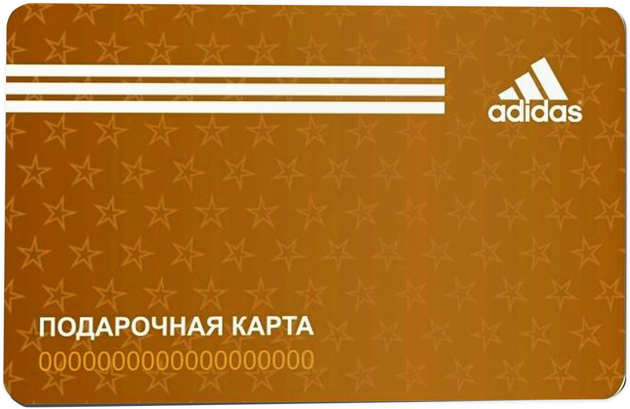 Подарочный сертификат Adidas