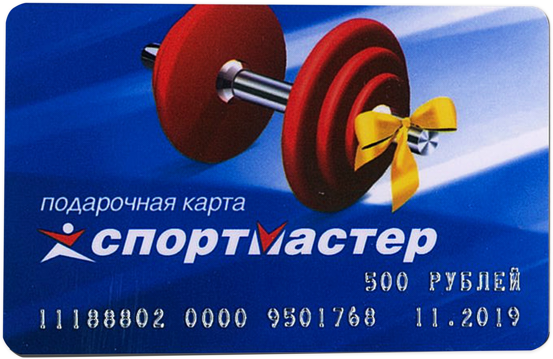 Подарочный сертификат Спортмастер