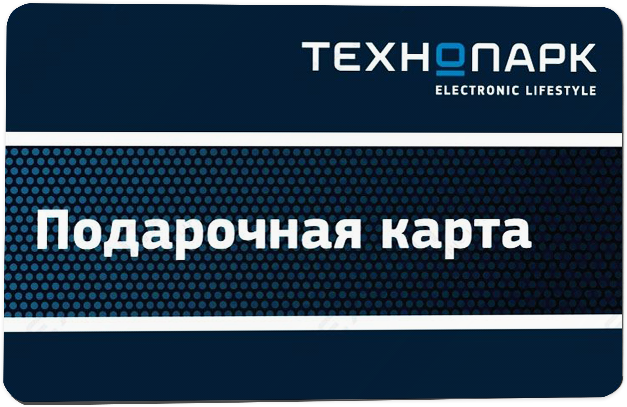 Подарочный сертификат Технопарк