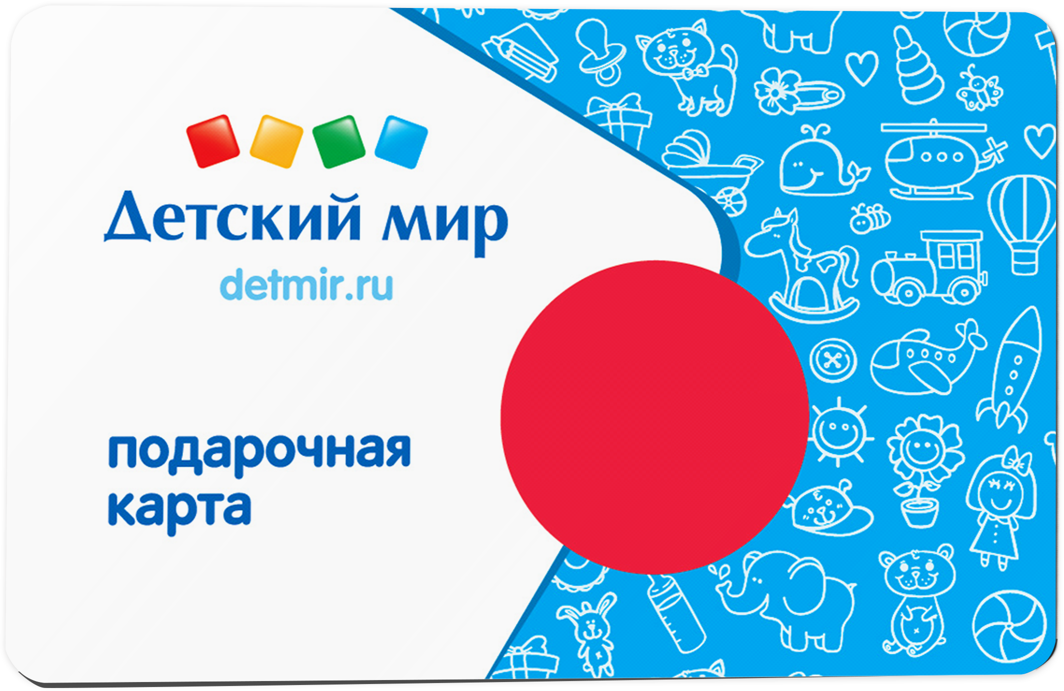 Подарочный сертификат Детский мир