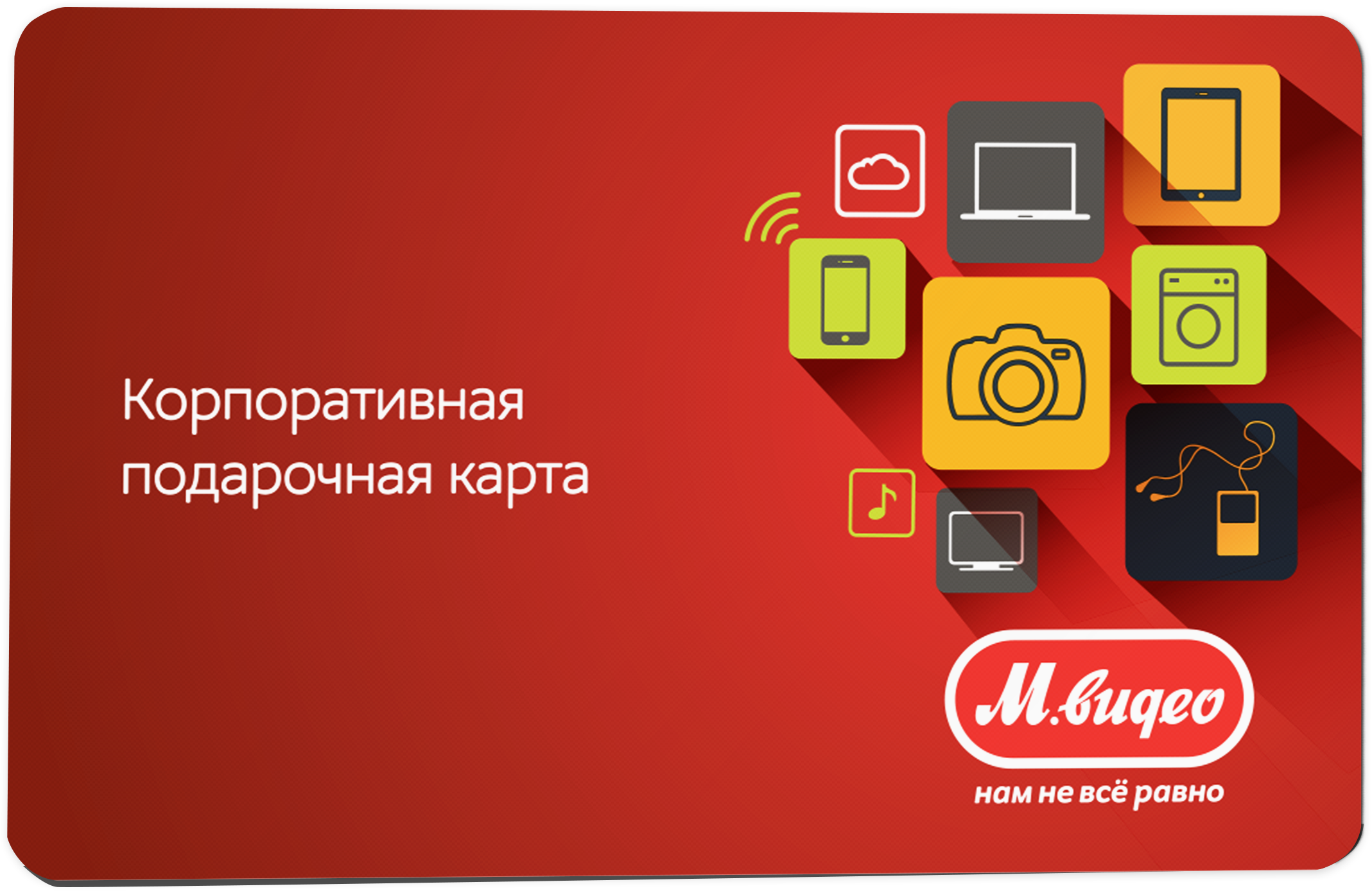 Подарочный сертификат М.Видео