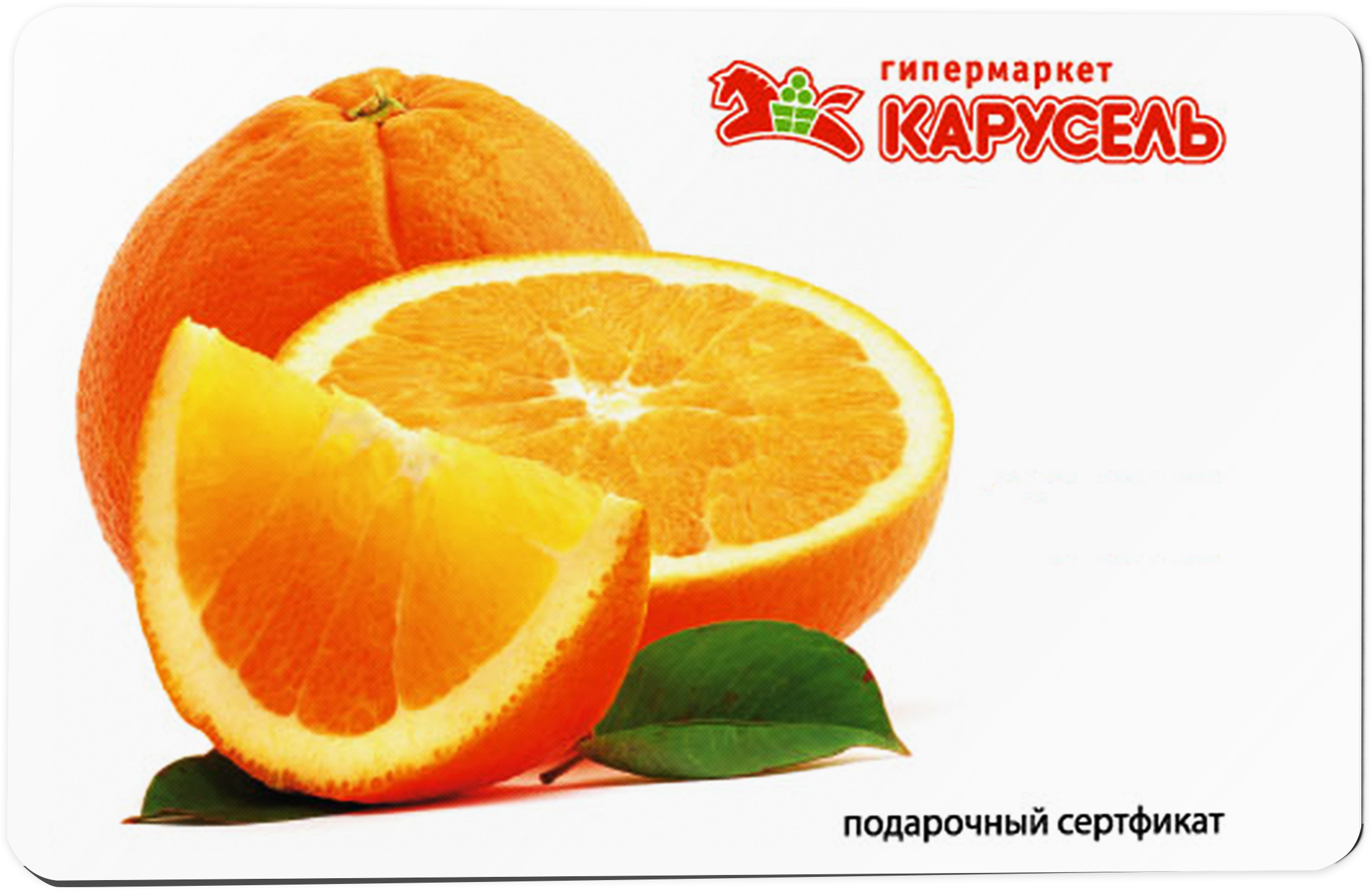 Подарочный сертификат Карусель